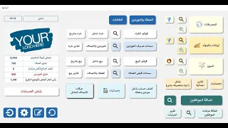 فواتير بيع وشراء وسندات ومصروفات وايرادات وديون ورواتب (برنامج حسابات متكامل)