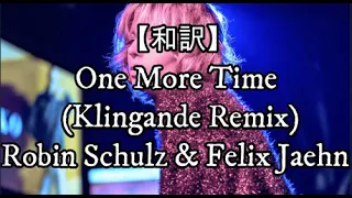 【和訳】One More Time (feat. Alida) (Klingande Remix) - Robin Schulz & Felix Jaehn