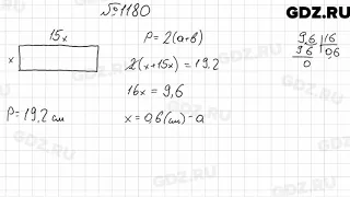 № 1180 - Математика 6 класс Мерзляк