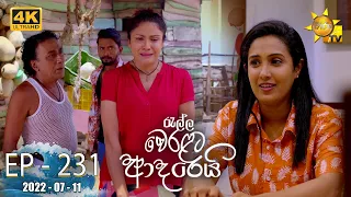 Ralla Weralata Adarei | Episode 231 | 2022-07-11