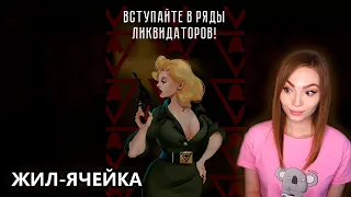 Лазаем по ГИГАХРУЩЕВКЕ! • Жил-Ячейка • Living Cell • Прохождение игры на стриме