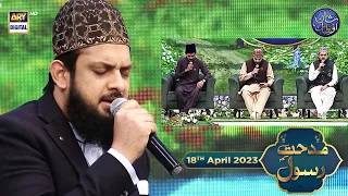 Middath e Rasool SAWW | Waseem Badami | 18th April 2023 | #shaneiftar