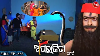 APARAJITA - Full Episode - 556 | ଅପରାଜିତା | Odia Mega serial | Raj Rajesh,Subhashree | Sidharth TV