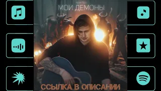 Ярик бро - Мои демоны. Lyrics video.