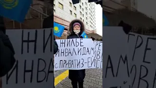 МИТИНГ ИНВАЛИДОВ ПРОШЁЛ В АСТАНЕ