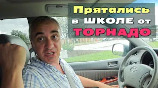 Как такое может быть в Америке?! Попали в торнадо по дороге в школу/ Километровые пробки в школы США