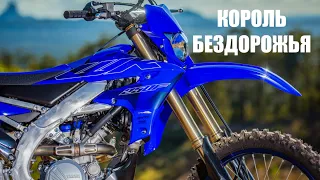 ОБЗОР на YAMAHA YZ250F | WR250F