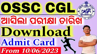 OSSC CGL EXAM DATE OUT 🔥//OSSC CGL Admit card download//Ossc CGL 2023 Big Update