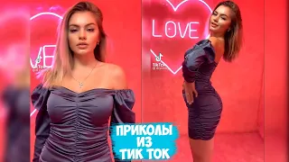 ПРИКОЛЫ В ТИК ТОК 🤩 СМЕШНЫЕ ВИДЕО ИЗ ТИК ТОК 🤩 ЛУЧШИЕ ТИК ТОКИ 2021