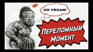 Адекватные Веганы • Переломный Момент • Обзор не глядя!