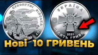 10 гривен 2021❗НОВИНКА. КАК ПОЛУЧИТЬ? Конкурс!.  (10 грн 2021)