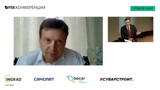 V Ежегодный Форум РБК «Недвижимость в России»