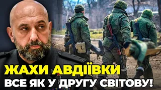 ⚡️ГЕНЕРАЛ КРИВОНОС: Це вже "Лінія Маннергейма"! Росіяни кладуть тисячі під Авдіївкою!