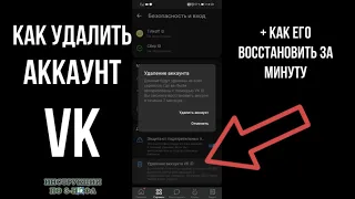 Как удалить аккаунт ВК 2023 на телефоне, удалиться из Вконтакте навсегда и на время: удалить профиль