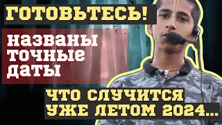 ОСТАЛОСЬ НЕДОЛГО! ЭТО СЛУЧИТСЯ 11-20 ИЮНЯ. ПУГАЮЩИЕ ПРЕДСКАЗАНИЯ АБИГЬИ АНАНДА. ТЯЖЕЛОЕ ЛЕТО 2024