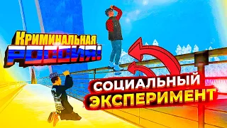 СПАСУТ МЕНЯ ИЛИ ТОЛКНУТ? СОЦ. ЭКСПЕРИМЕНТ НАД ИГРОКАМИ - GTA: КРИМИНАЛЬНАЯ РОССИЯ (CRMP)