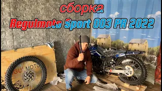 сборка Regulmoto Sport 003 PR 2022