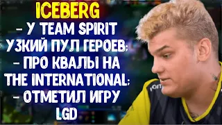 Iceberg про Team Spirit; Про квалификации на The International