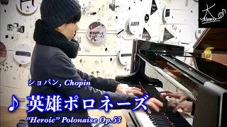 【Public Piano】Chopin: "Heroic" Polonaise Op.53【Hamamatsu Station】