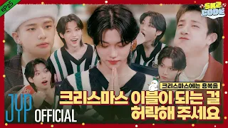 크리스마스에는 용복을 (Felix never bad) #1｜[SKZ CODE(스키즈 코드)] Ep.25