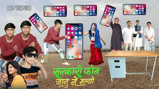 सरकारी फोन जानू ने मल्यो || janu ne sarkari phone maliyo ramesh paragi timli dahud Damor dance