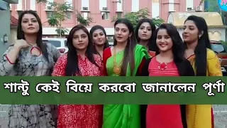 শান্টু কেই বিয়ে করবো জানালেন পূর্ণা || খেলাঘর ||  Star Jalsha || শান্টু- পূর্ণা