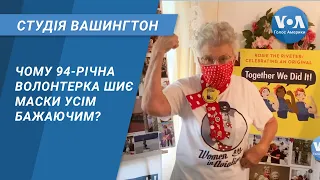 Студія Вашингтон. Чому 94-річна волонтерка шиє маски усім бажаючим.