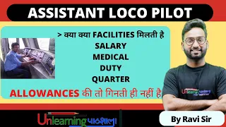 ASSISTANT LOCO PILOT क्या क्या FACILITIES मिलती है | Allowances, Medical, Quarter #rrb #ssc