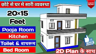 20*15 House Plan🏡 || 300 sqft House Plan || 15x20 house design