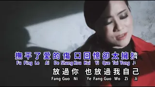 Fang Guo Zi Ji (放过自己) REMIX Versi karaoke no vocal - Huang Jia Jia