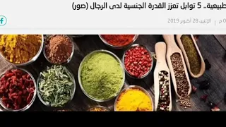 توابل لصحة الرجل