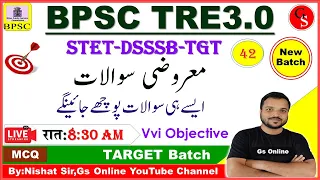 42.Urdu Adab Mock Test |BPSC TRE-3 |Bihar STET Urdu | vvi Objective Question | اردو پیڈاگوجی