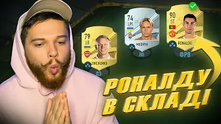 Купив Роналду FIFA 23 I Склад за 500+ тисяч монет!