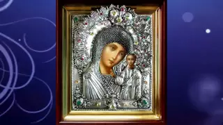 Акафист пред иконой Казанской Божией Матери