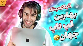 خفن ترین لپ تاپ جهان رو خریدم 🤭 NEW MACBOOK PRO