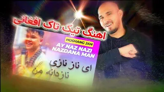 ای ناز نازی نازدانه من اهنگ کامل هوشنگ جان‌ (ری اکشن) Ay Naz Nazi Nadanaye man(reaction)