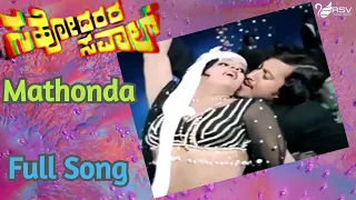 Maathonda Naa Nudive Kelu| Sahodarara Saval  | Vishnuvardhan | Kavitha | Kannada Video Song