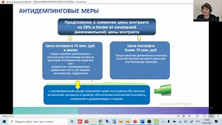 4 4  АНТИДЕМПИНГОВЫЕ МЕРЫ 2021