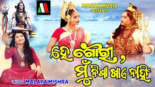 He Gouri Mun Nisha Khai Nahin | Odia Bolbum Song | Ira Mohanty | Malaya Mishra | Monsoon Creatives