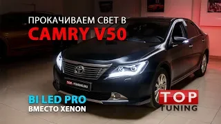Полностью светодиодный свет для Toyota Camry v50 - До и После