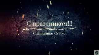 Работает СпецНаз Шоу Сургут-ХМАО-Югра (Special forces in Russia) SWAT show