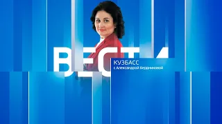 Вести-Кузбасс в 9:00 от 12.12.2022