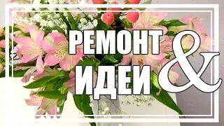 ТКАНЬ НА СТЕНУ приклеила ВМЕСТО ОБOЕВ акцентная стена Красота неописуемая за 5 минут РОСКОШНАЯ СТЕНА