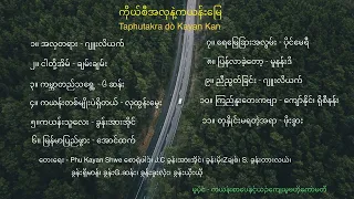 Myanmar songs(ကိုယ်စီအလှနဲ့ကယန်းမြေ)