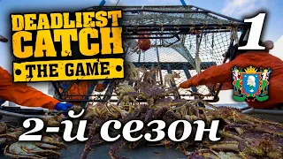 Deadliest Catch: The Game ► Часть 1 / 2-й сезон 🦀