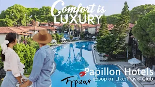 Обзор сети отелей PAPILLON HOTELS от Like Travel Club | на Турецкой Ривьере