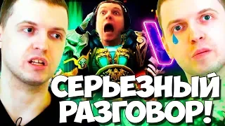 ПАПИЧ ВЫЗВАЛ РАБОТЯГ НА СЕРЬЕЗНЫЙ РАЗГОВОР ПРО ДОТУ!