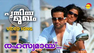 Rahasyamaay | Puthiya Mugham | Video Song | Prithviraj | Priya Mani