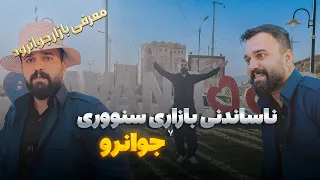 باشترین فیلمی بلۆگەری کوردی - ناساندنی شاری جەوانرود و بازاڕچە-یوتیوب-ڤلۆگ-پێکەنین-باشترین-کوردستان