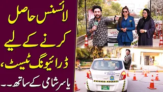 License hasil karnay k liye Driving Test, Yasir Shami k sath...